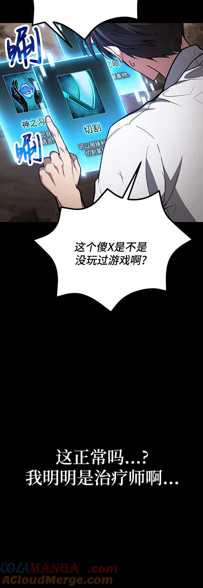 第89话-伪治疗师的生存法则-14hoek/saesong-i,Nayen（第22张）