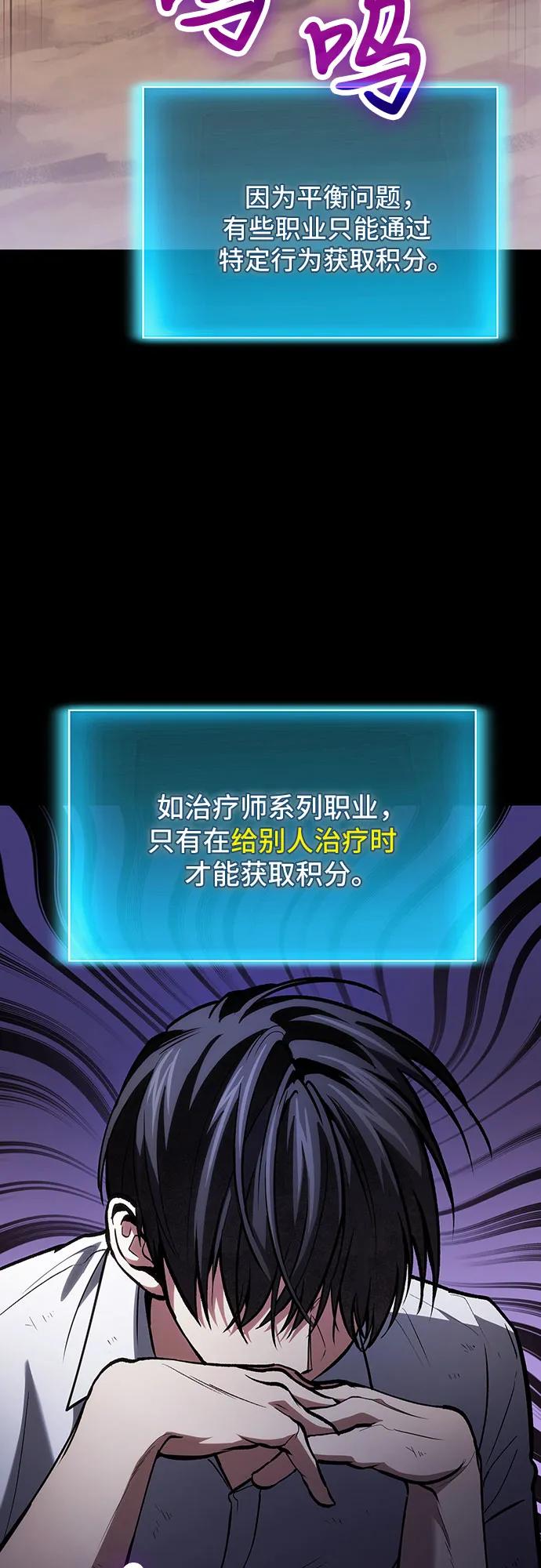 第89话-伪治疗师的生存法则-14hoek/saesong-i,Nayen（第26张）