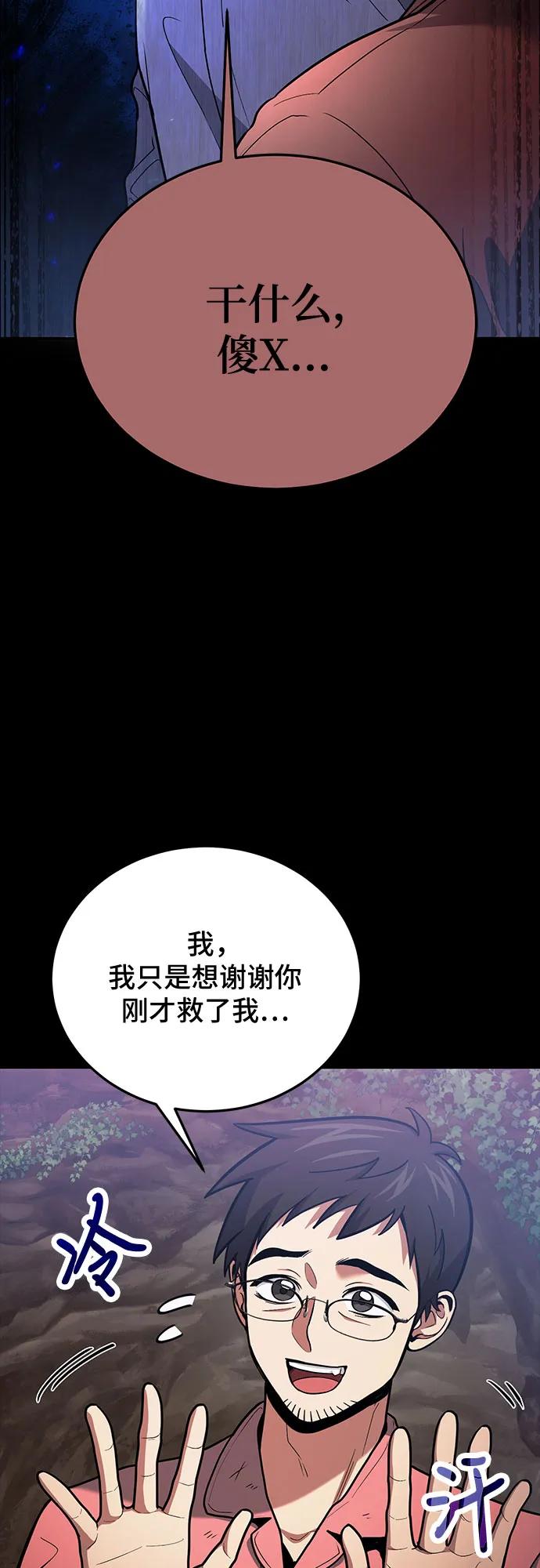 第89话-伪治疗师的生存法则-14hoek/saesong-i,Nayen（第3张）