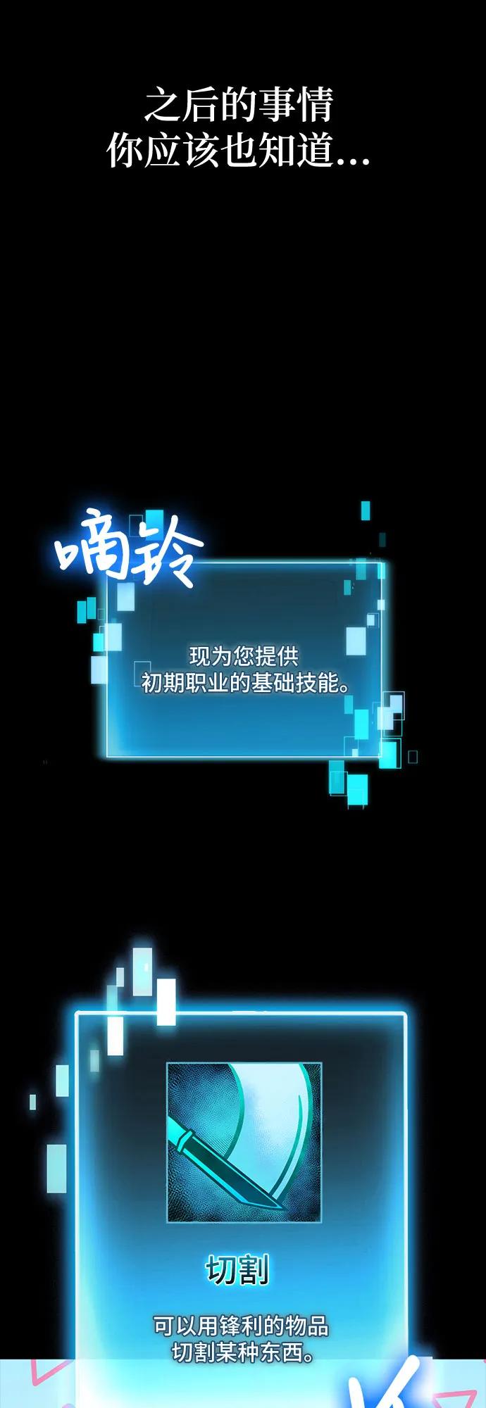 第89话-伪治疗师的生存法则-14hoek/saesong-i,Nayen（第20张）