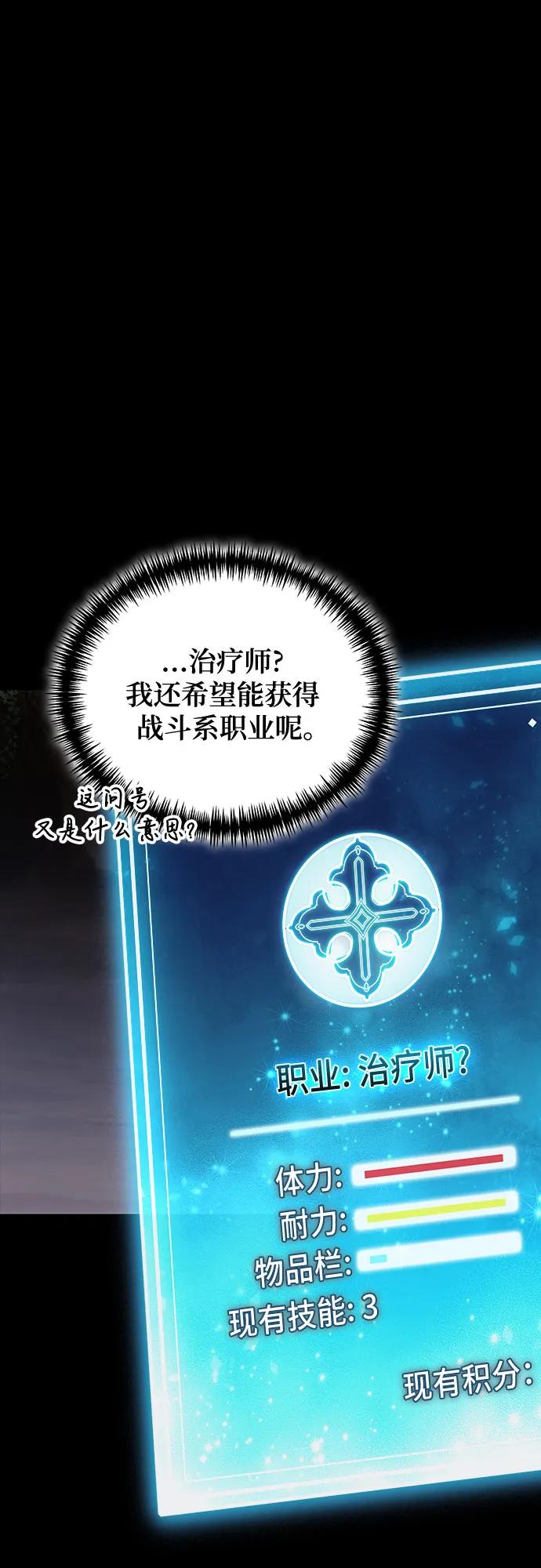 第89话-伪治疗师的生存法则-14hoek/saesong-i,Nayen（第18张）