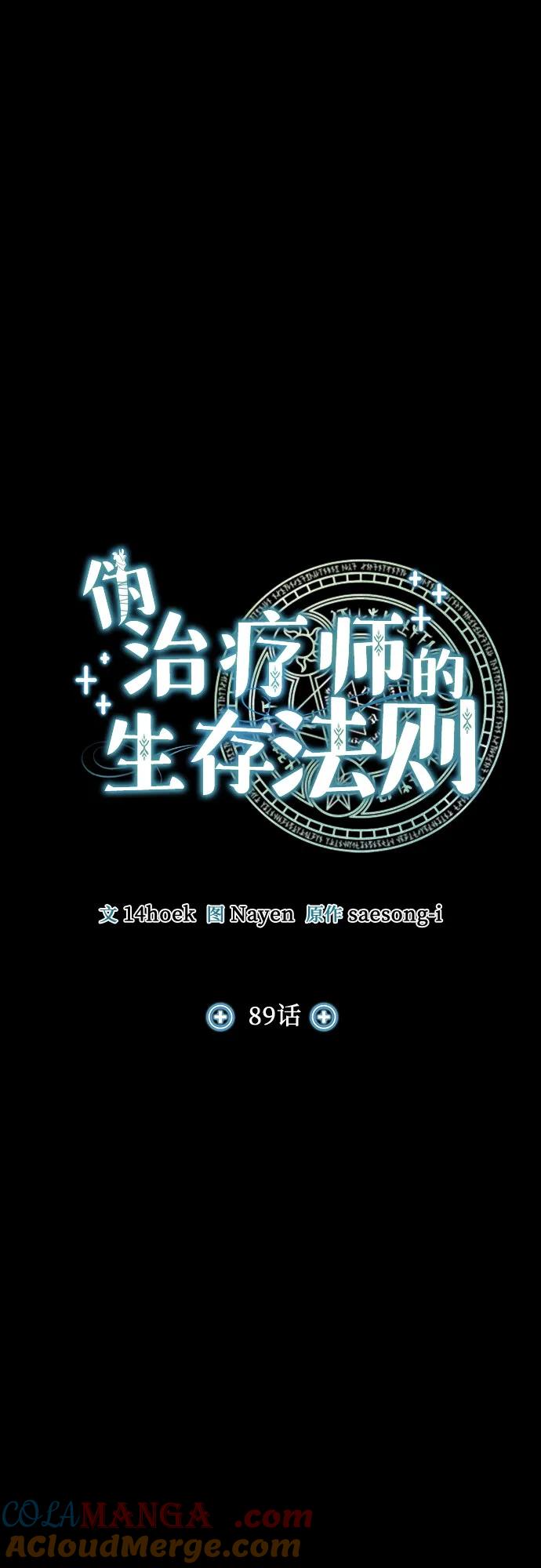 第89话-伪治疗师的生存法则-14hoek/saesong-i,Nayen（第13张）