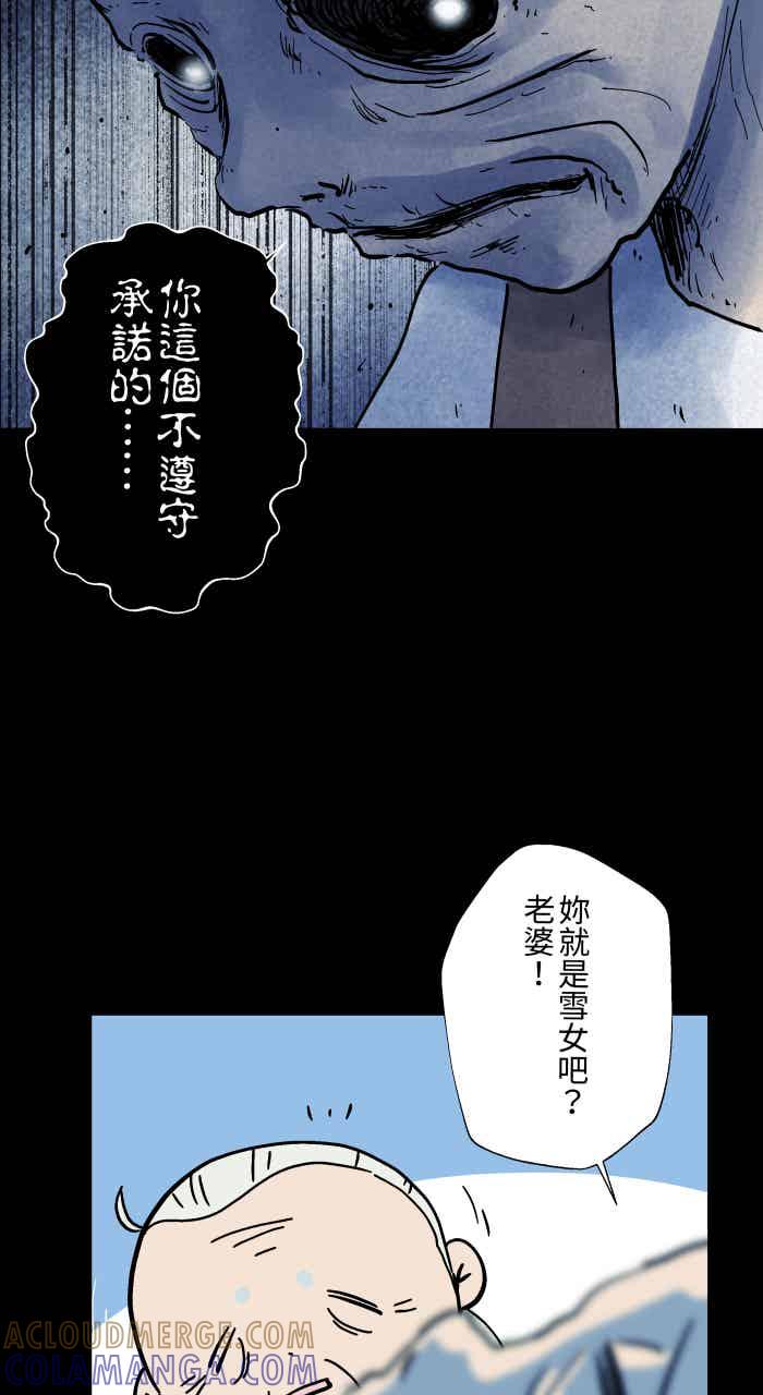 [第1052话]美梦-百鬼夜行志・一夜怪谈之卷-阿慢（第21张）