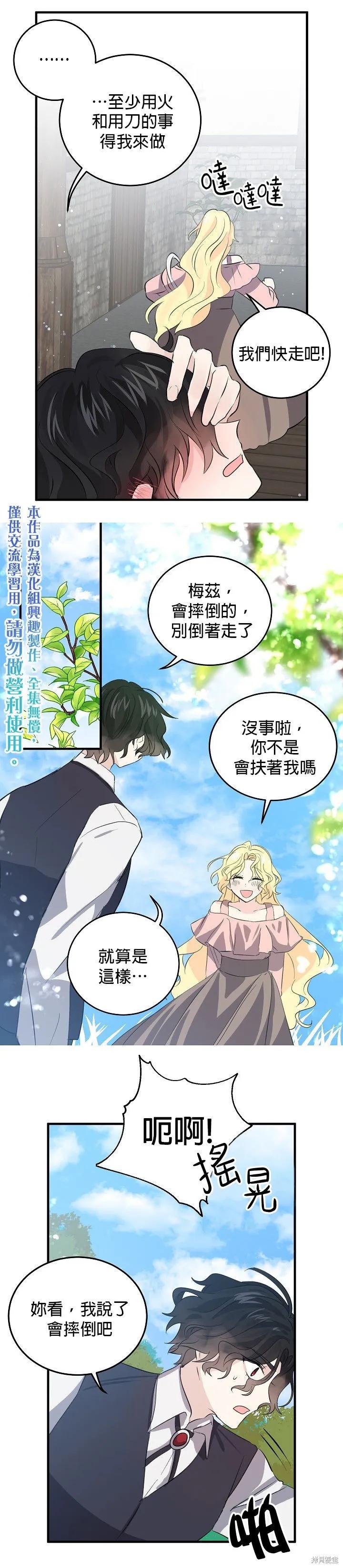 第38话-我是勇者的前女友-SETE,송서림（第9张）
