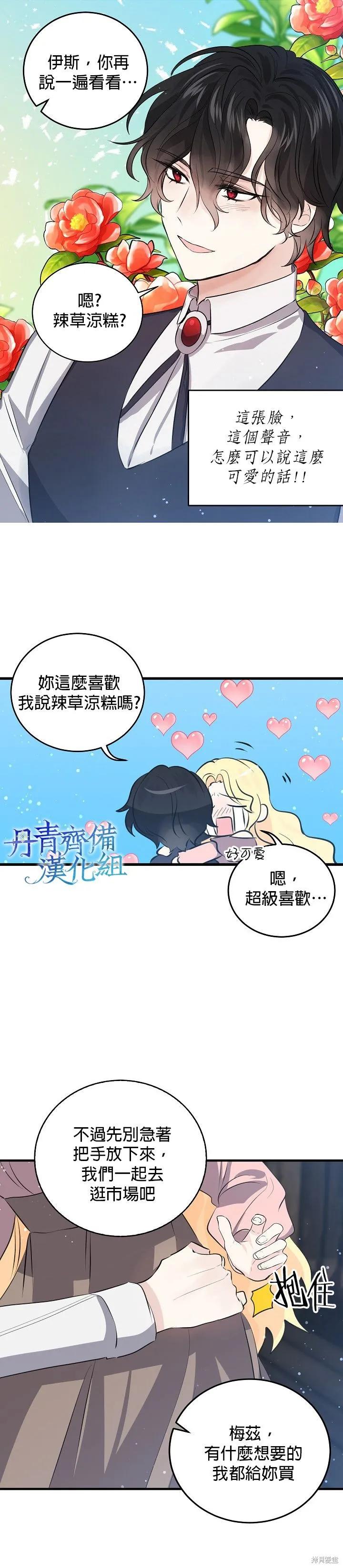 第38话-我是勇者的前女友-SETE,송서림（第7张）