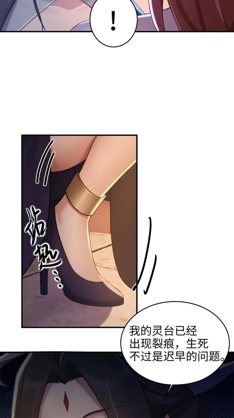 第189话174-开局绝色俏师父：系统十斤反骨-人加可以（第10张）