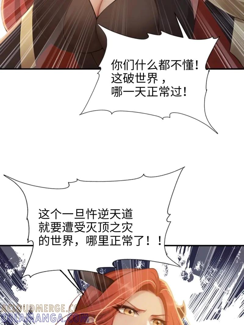 第189话174-开局绝色俏师父：系统十斤反骨-人加可以（第21张）