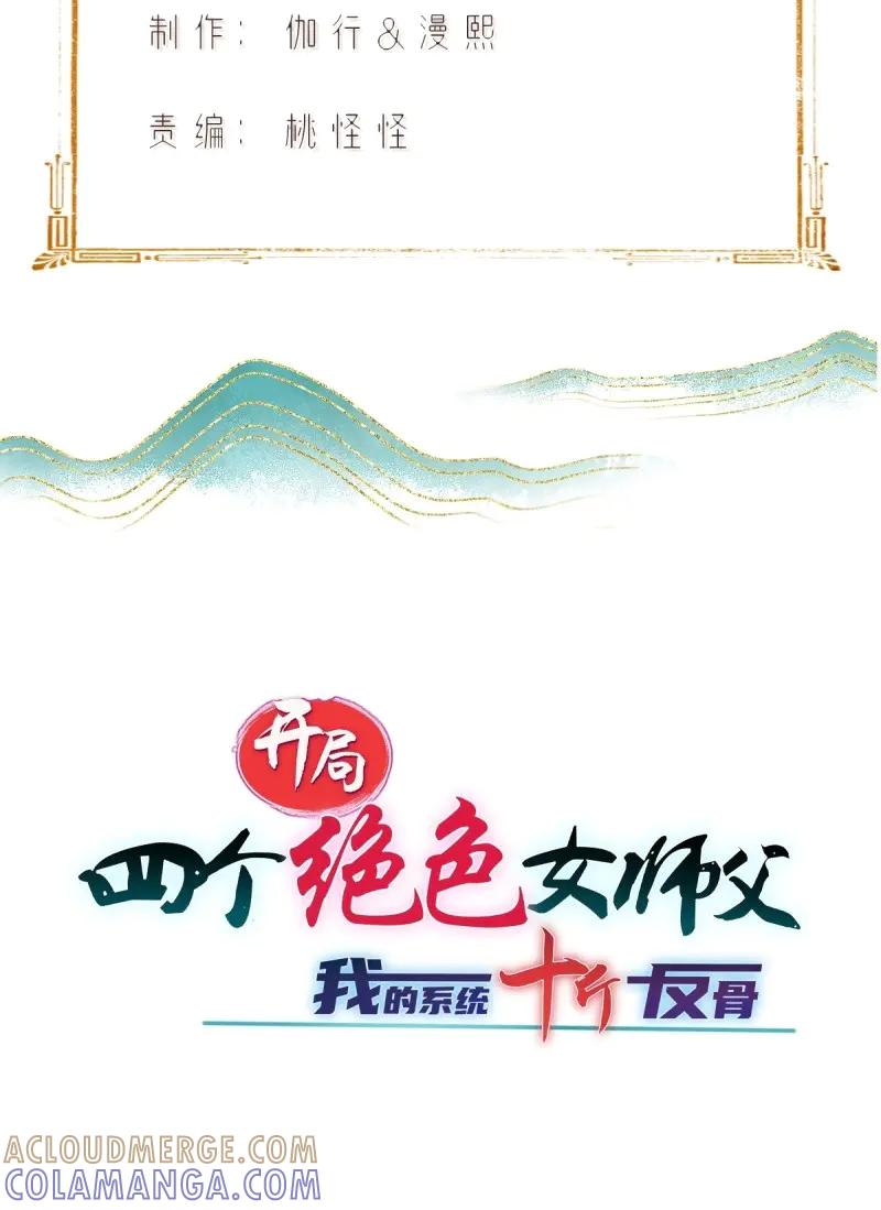 第189话174-开局绝色俏师父：系统十斤反骨-人加可以（第3张）
