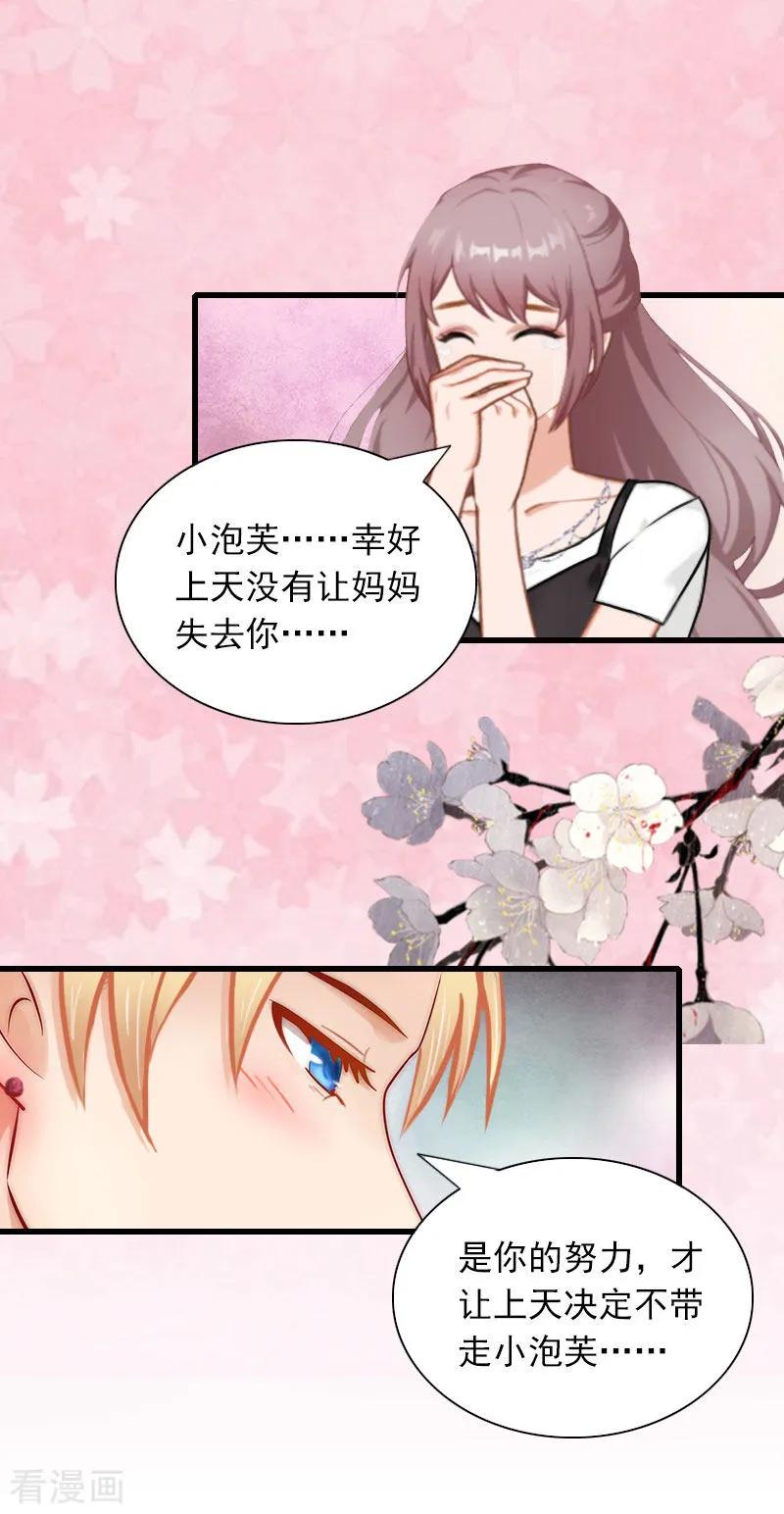 最终话大结局-掠爱成婚：墨少的心尖宠-泛次元文化（第6张）
