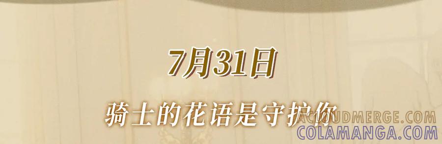 特典预热：7月31日骑士的花语是守护你-你越界了-鸡精君+守（第3张）