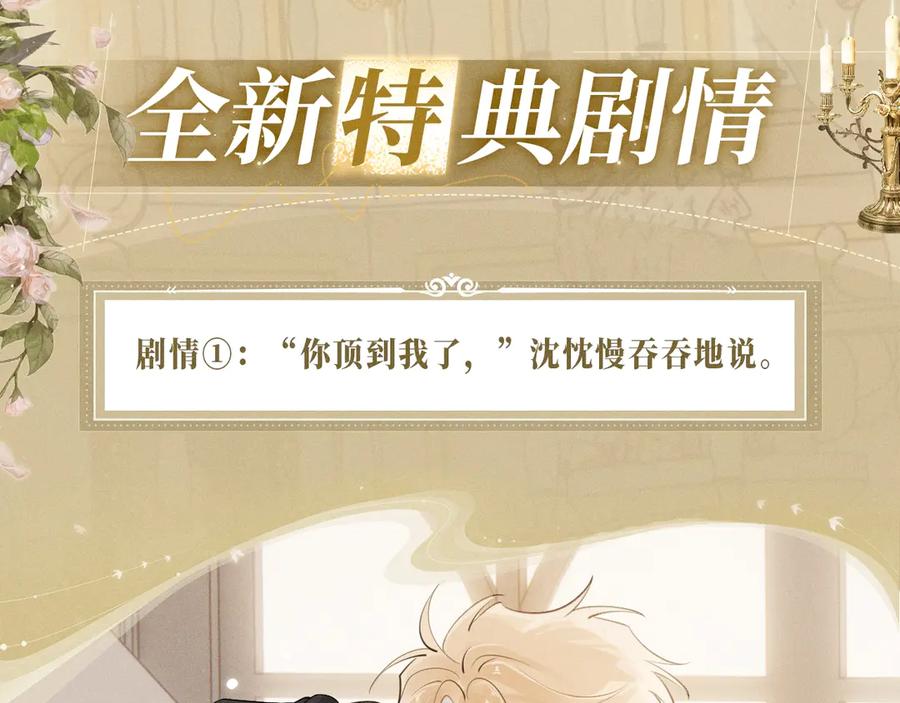特典预热：7月31日骑士的花语是守护你-你越界了-鸡精君+守（第4张）
