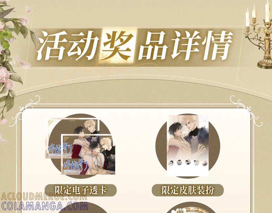 特典预热：7月31日骑士的花语是守护你-你越界了-鸡精君+守（第13张）