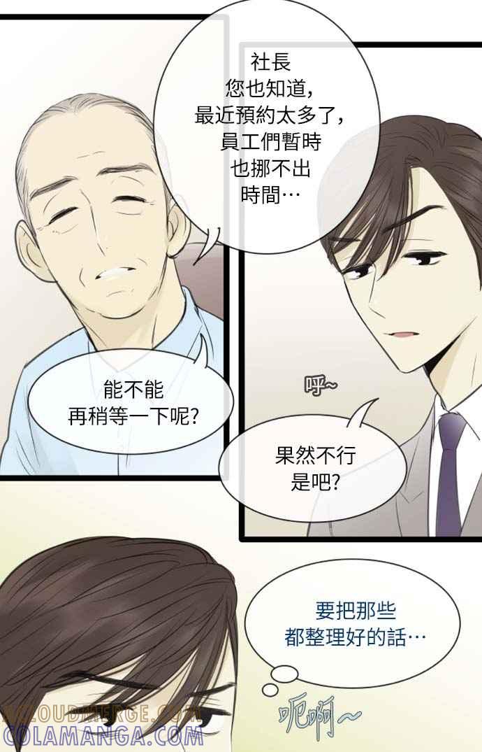 第90话-先热情地打扫吧？！-AENGO（第12张）
