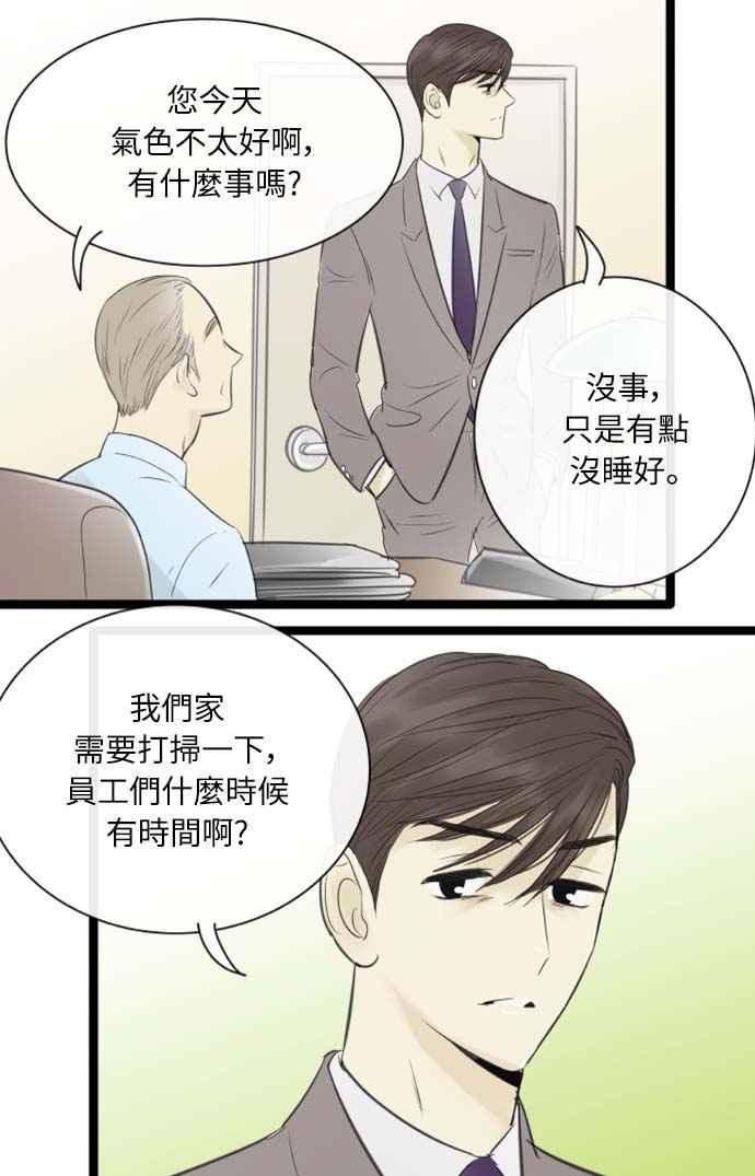 第90话-先热情地打扫吧？！-AENGO（第11张）
