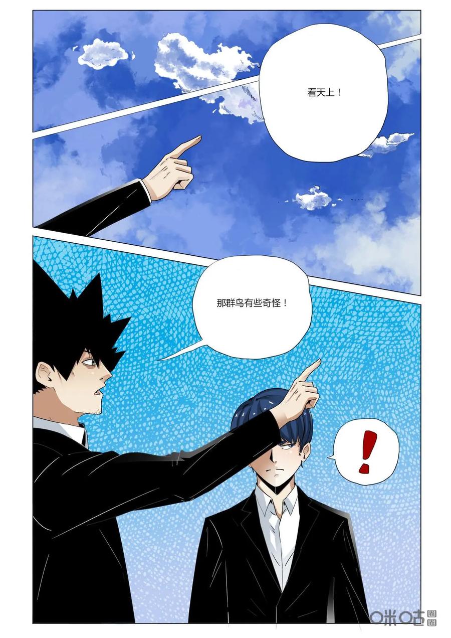 第43话：大山-侦探漫画家-界首市助众文化传媒有限责任公司（第2张）