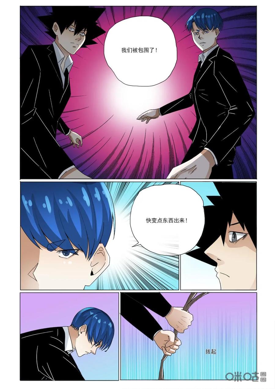第43话：大山-侦探漫画家-界首市助众文化传媒有限责任公司（第8张）