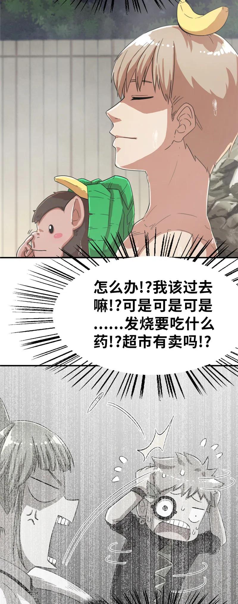 第51话一片星空2-茶叶少女-阿柯文化（第16张）