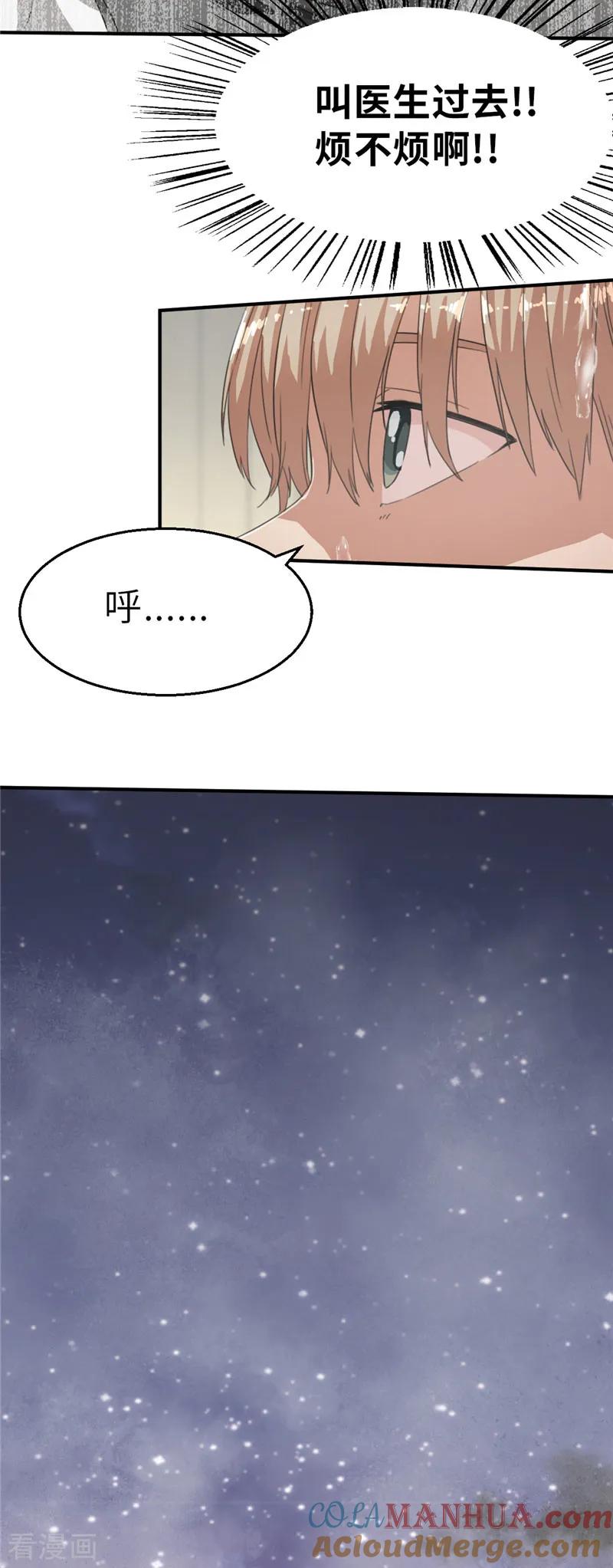 第51话一片星空2-茶叶少女-阿柯文化（第17张）