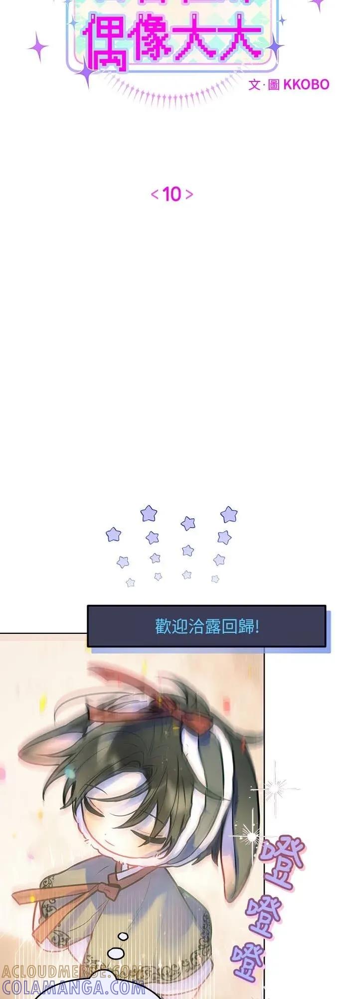 第10话-我们公会的爱豆-꼬보（第4张）