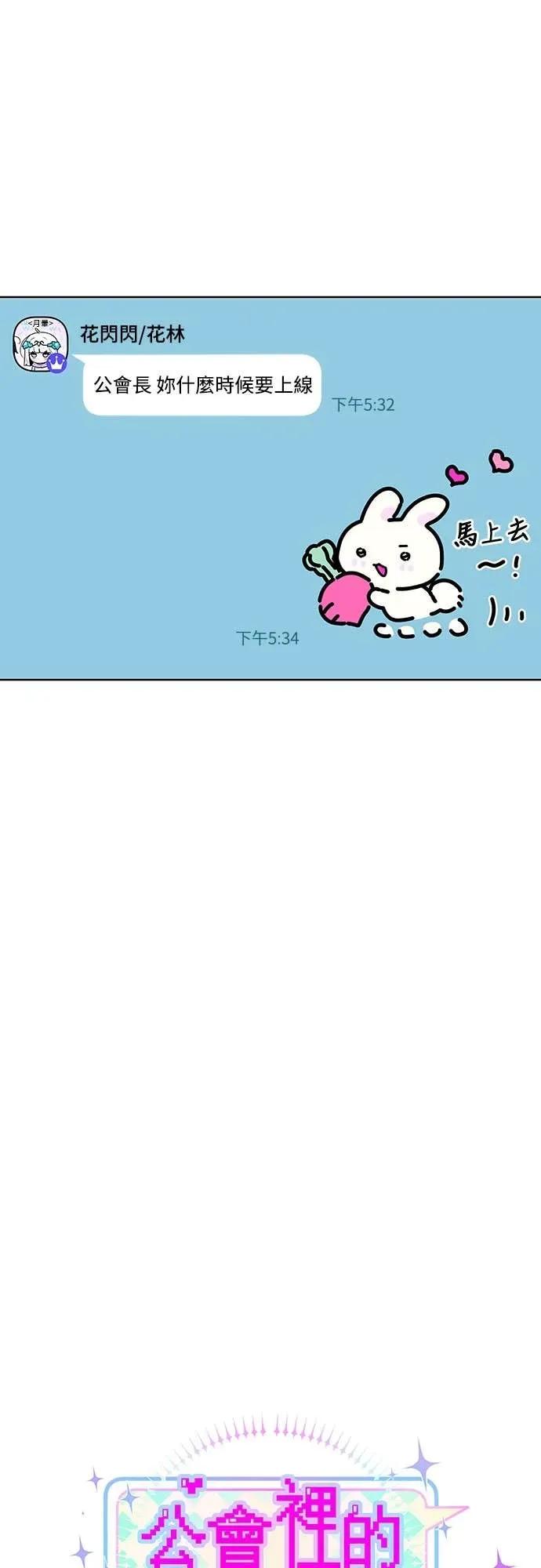 第10话-我们公会的爱豆-꼬보（第3张）