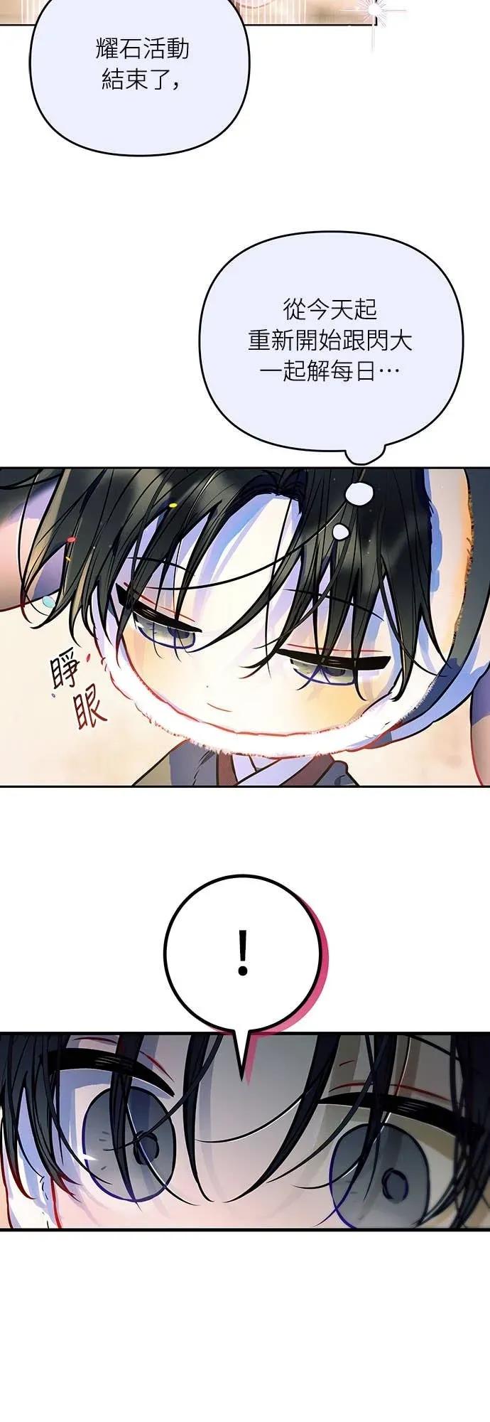 第10话-我们公会的爱豆-꼬보（第5张）