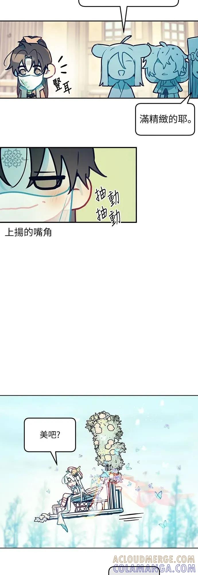 第10话-我们公会的爱豆-꼬보（第28张）