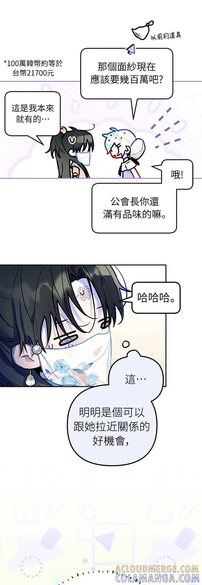 第10话-我们公会的爱豆-꼬보（第19张）