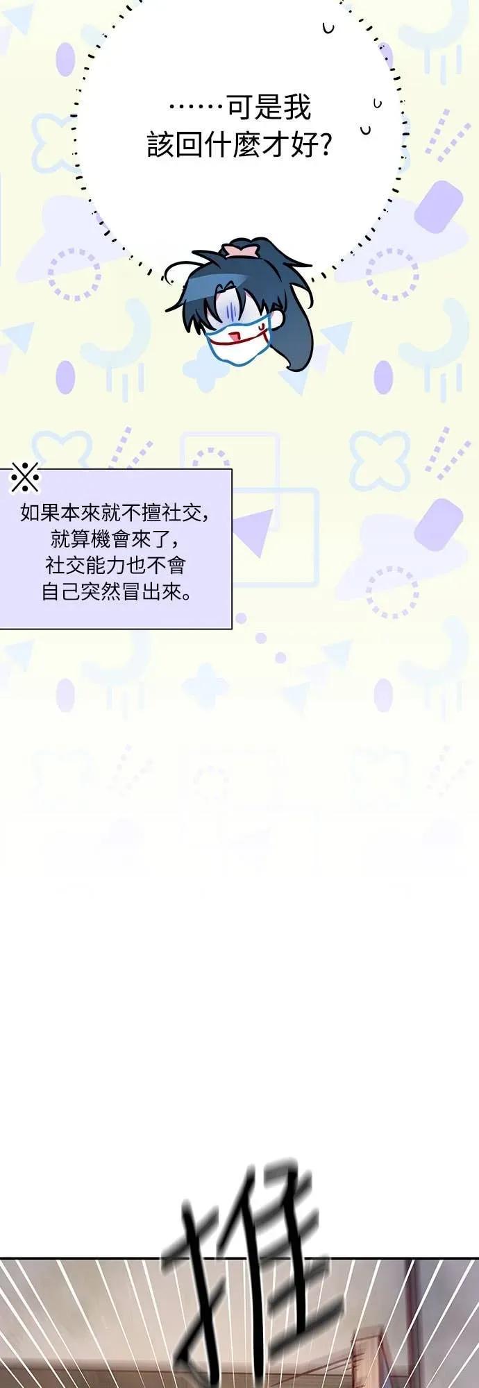第10话-我们公会的爱豆-꼬보（第20张）