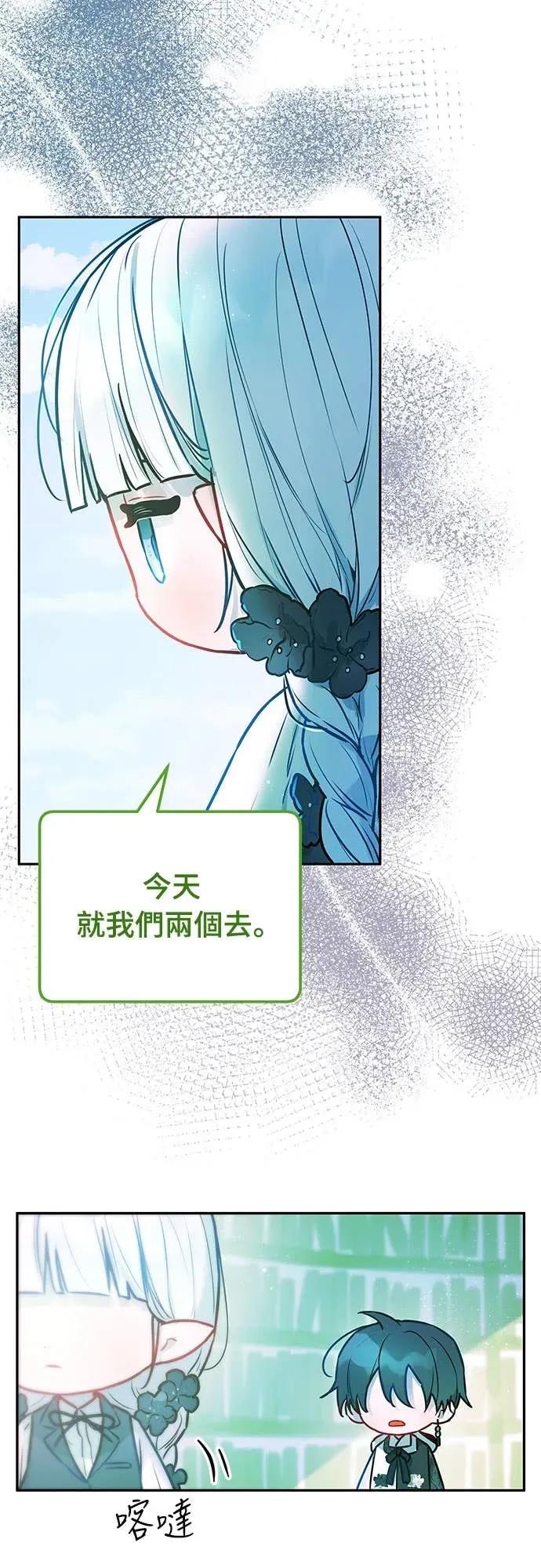 第12话-我们公会的爱豆-꼬보（第2张）