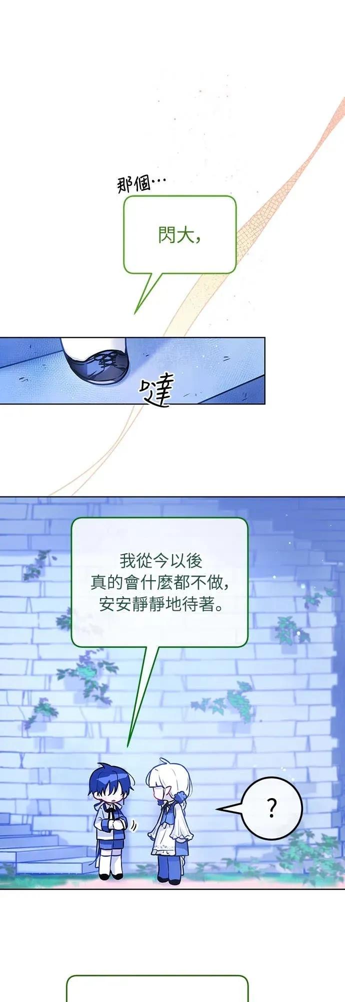 第12话-我们公会的爱豆-꼬보（第5张）
