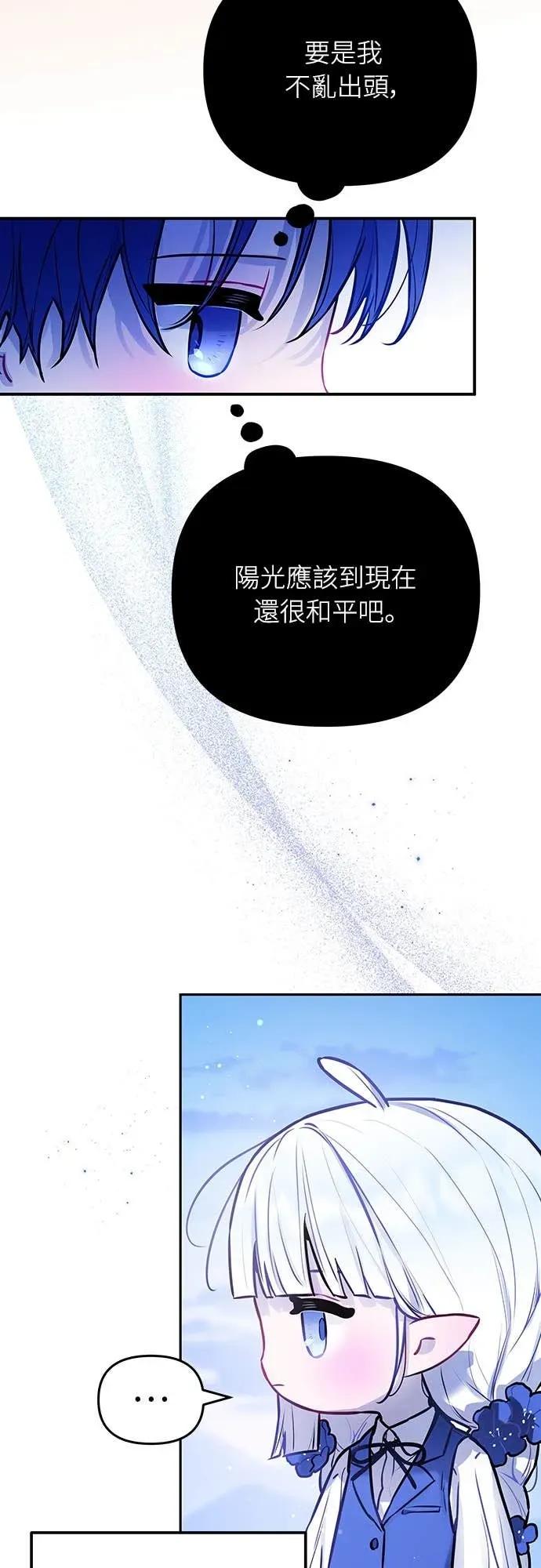 第12话-我们公会的爱豆-꼬보（第8张）