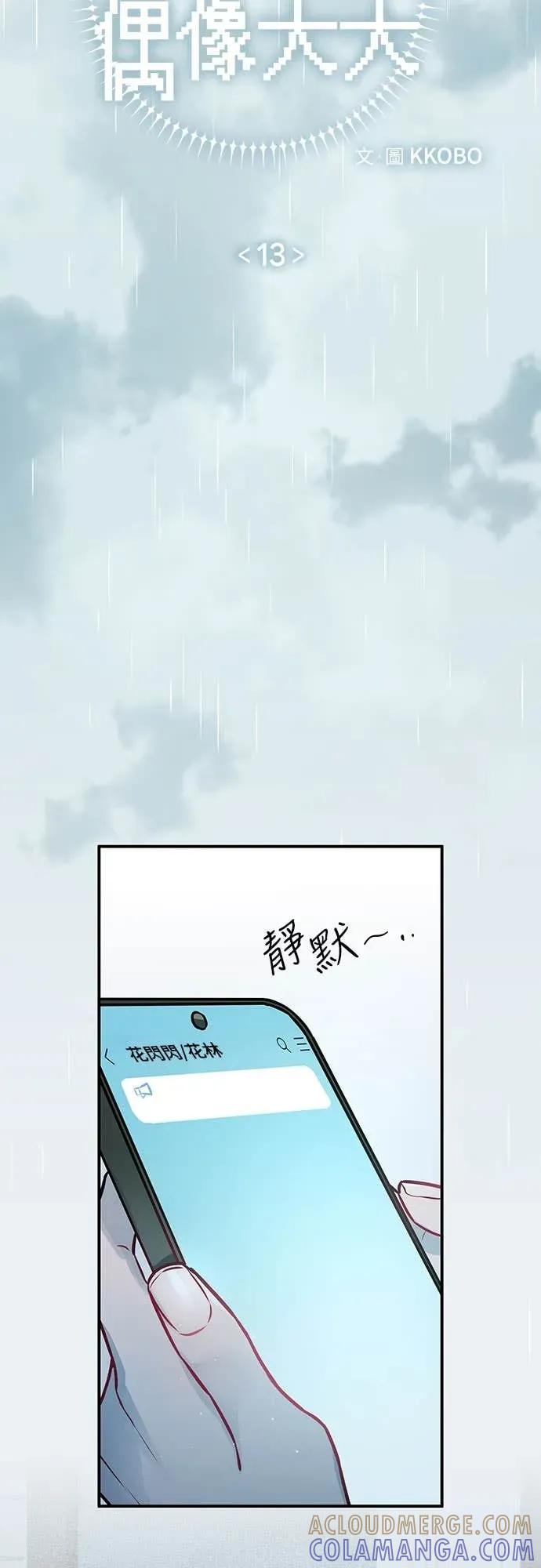 第13话-我们公会的爱豆-꼬보（第10张）