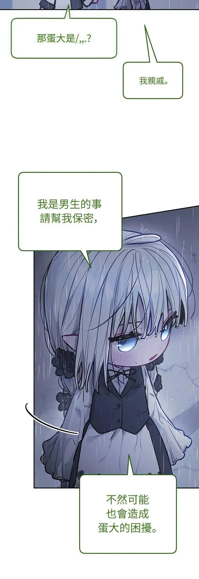 第13话-我们公会的爱豆-꼬보（第6张）