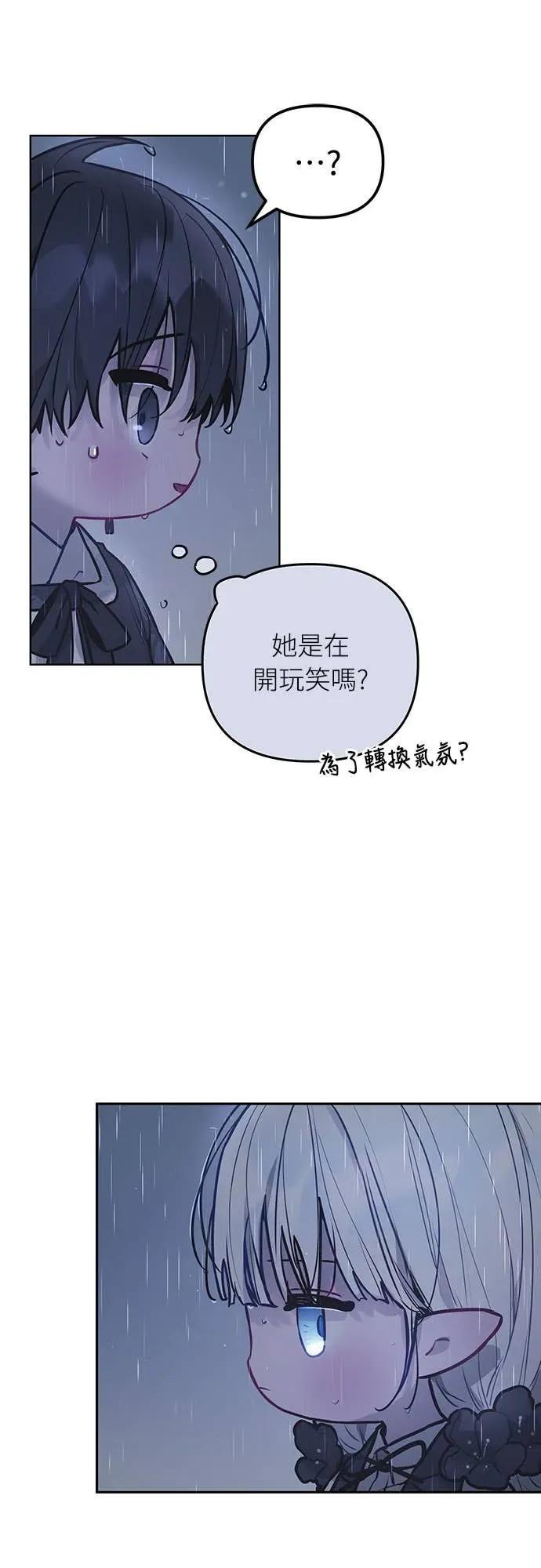 第13话-我们公会的爱豆-꼬보（第3张）