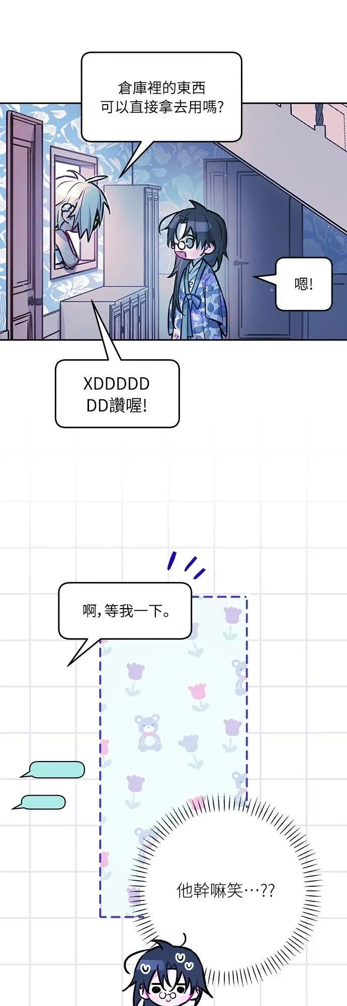 第14话-我们公会的爱豆-꼬보（第21张）