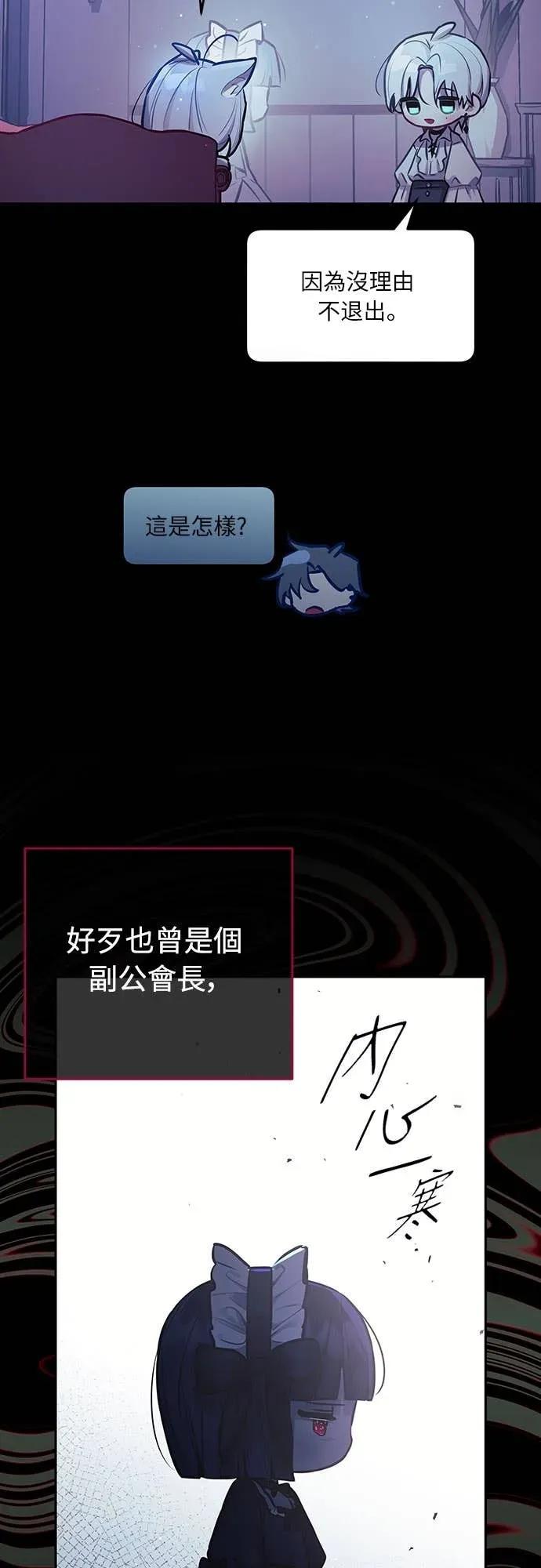 第16话-我们公会的爱豆-꼬보（第4张）