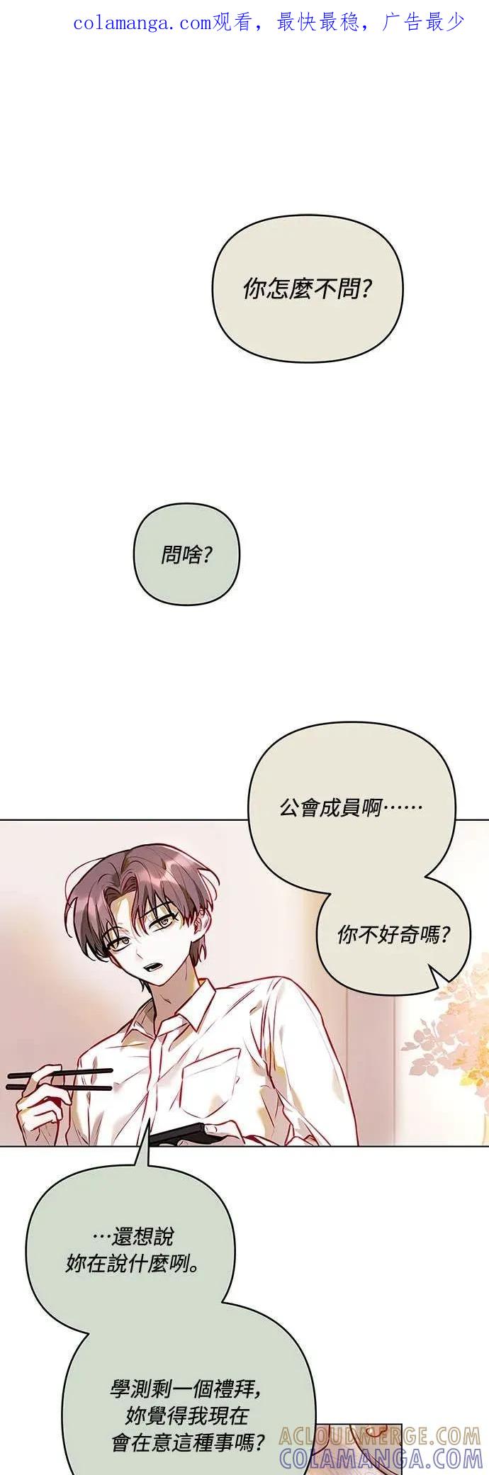 第3话-我们公会的爱豆-꼬보（第1张）