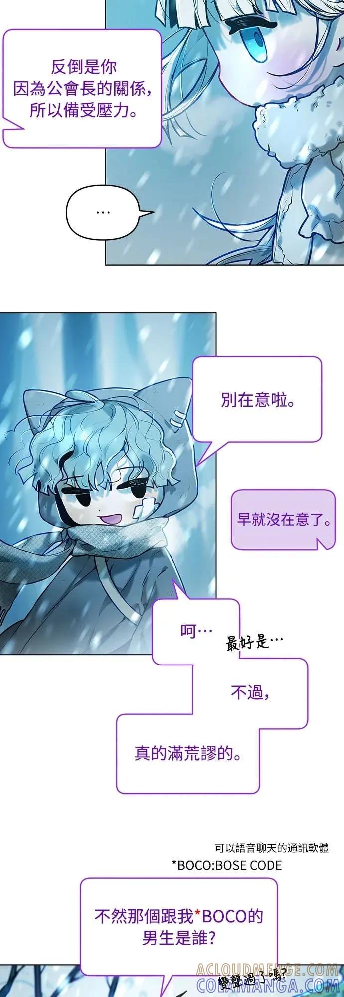 第3话-我们公会的爱豆-꼬보（第7张）
