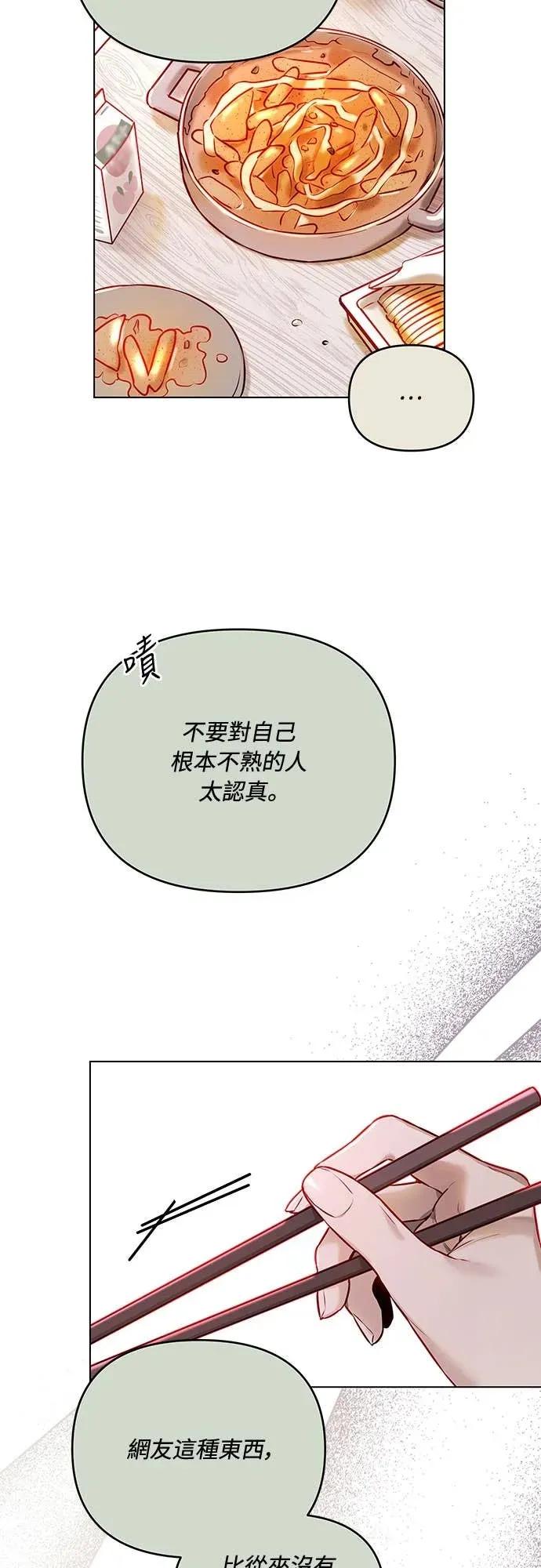 第3话-我们公会的爱豆-꼬보（第2张）