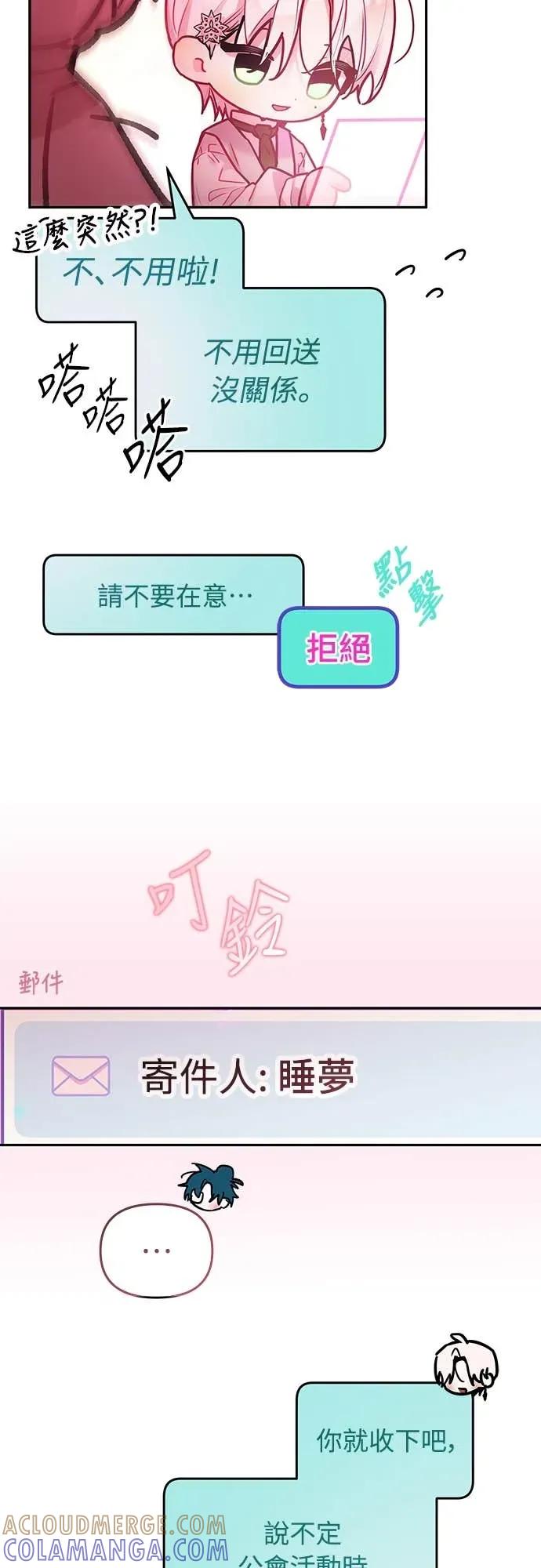 第36话-我们公会的爱豆-꼬보（第16张）