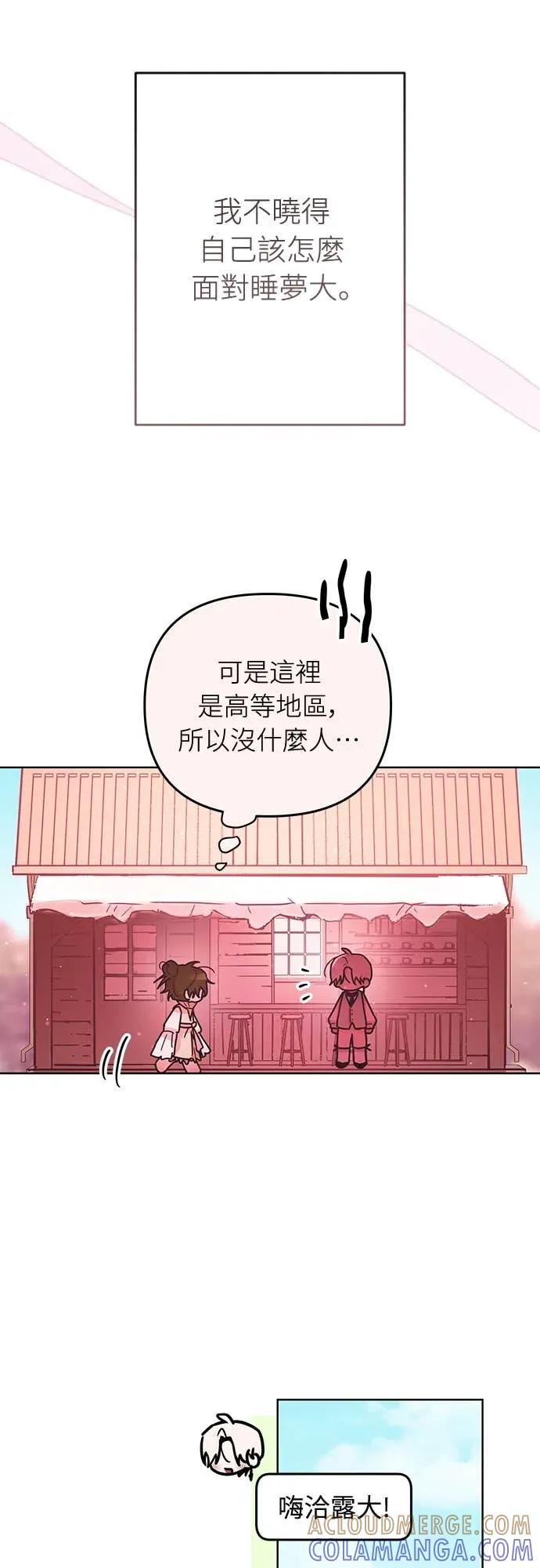 第36话-我们公会的爱豆-꼬보（第13张）