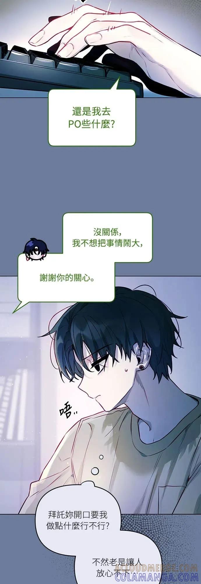 第5话-我们公会的爱豆-꼬보（第13张）