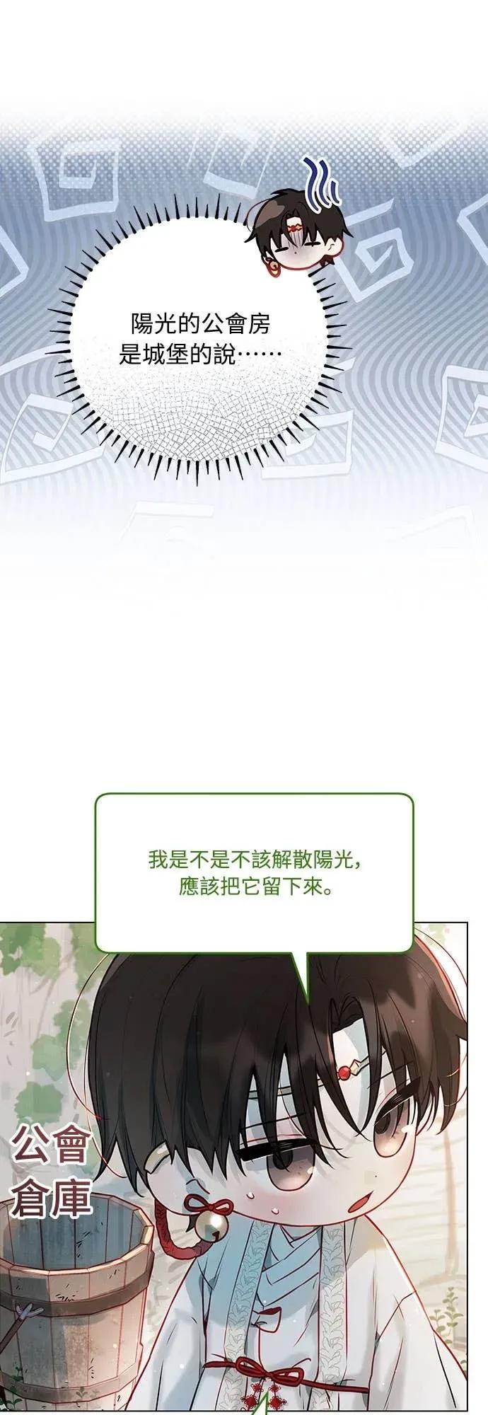 第6话-我们公会的爱豆-꼬보（第8张）