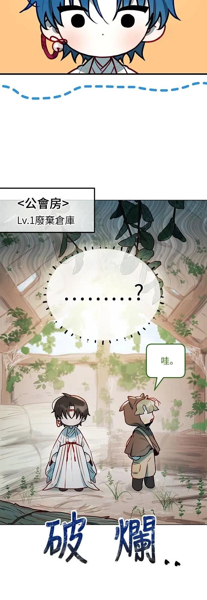 第6话-我们公会的爱豆-꼬보（第6张）