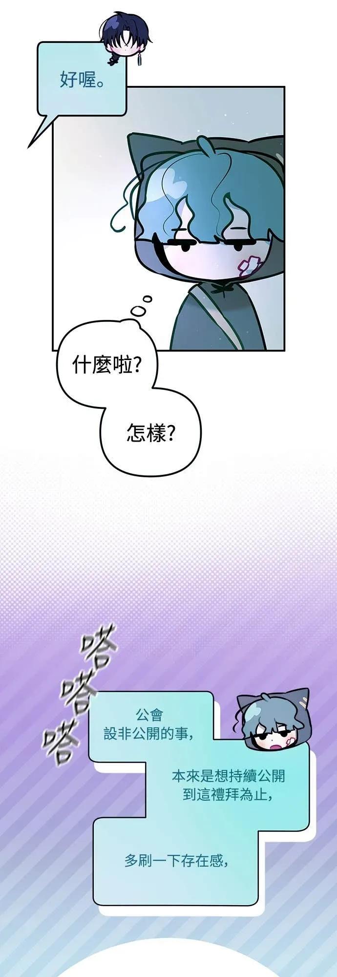 第7话-我们公会的爱豆-꼬보（第9张）