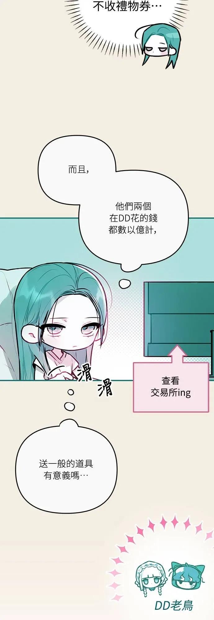 第8话-我们公会的爱豆-꼬보（第6张）