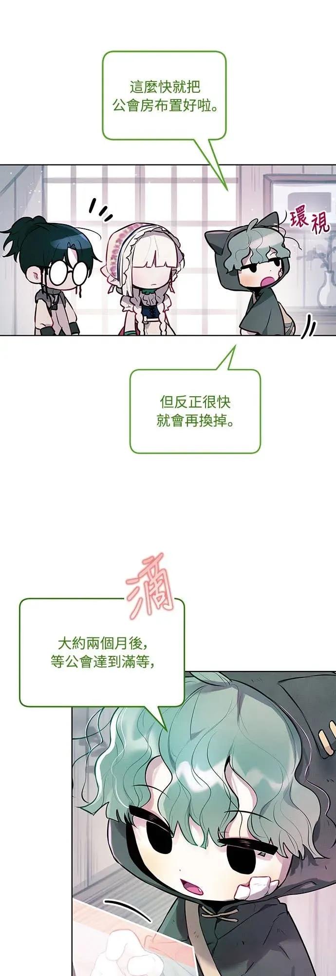 第8话-我们公会的爱豆-꼬보（第3张）