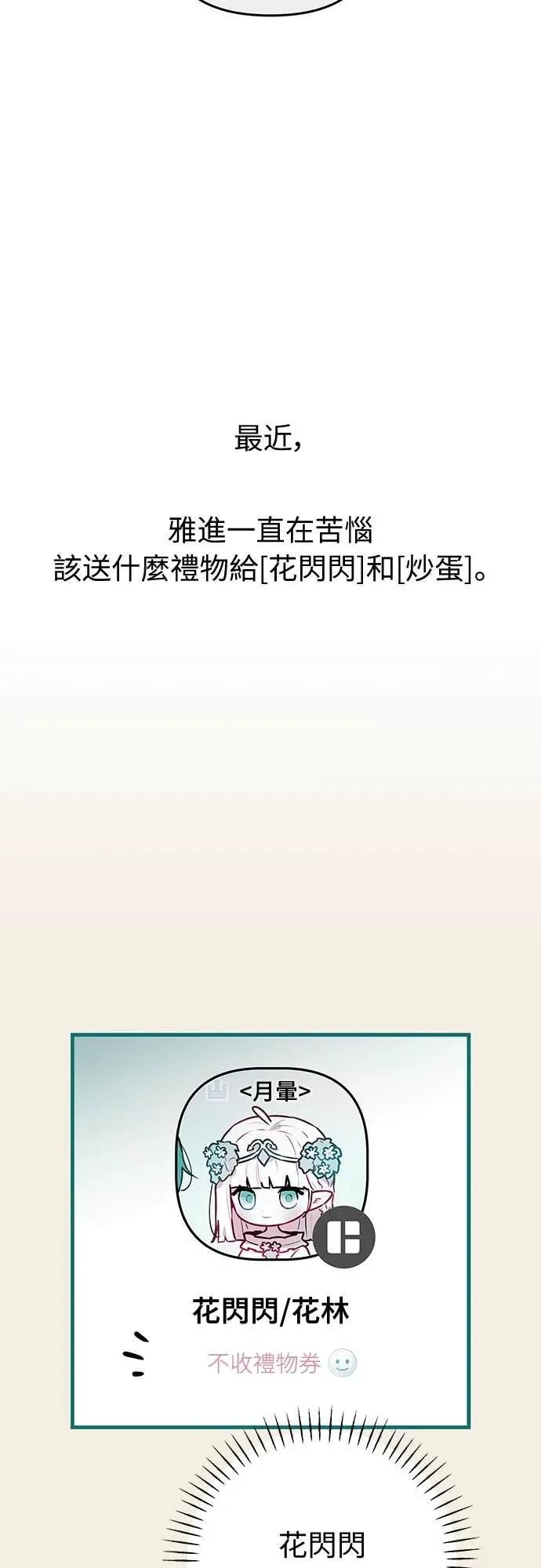 第8话-我们公会的爱豆-꼬보（第5张）