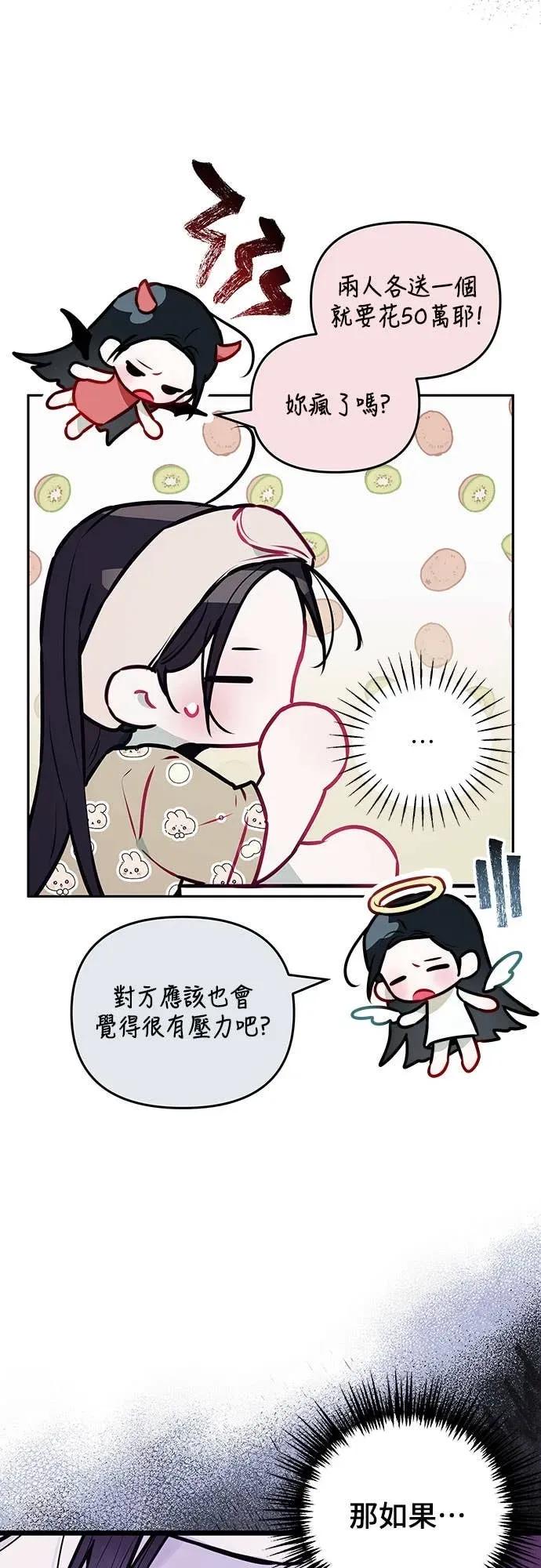 第8话-我们公会的爱豆-꼬보（第14张）