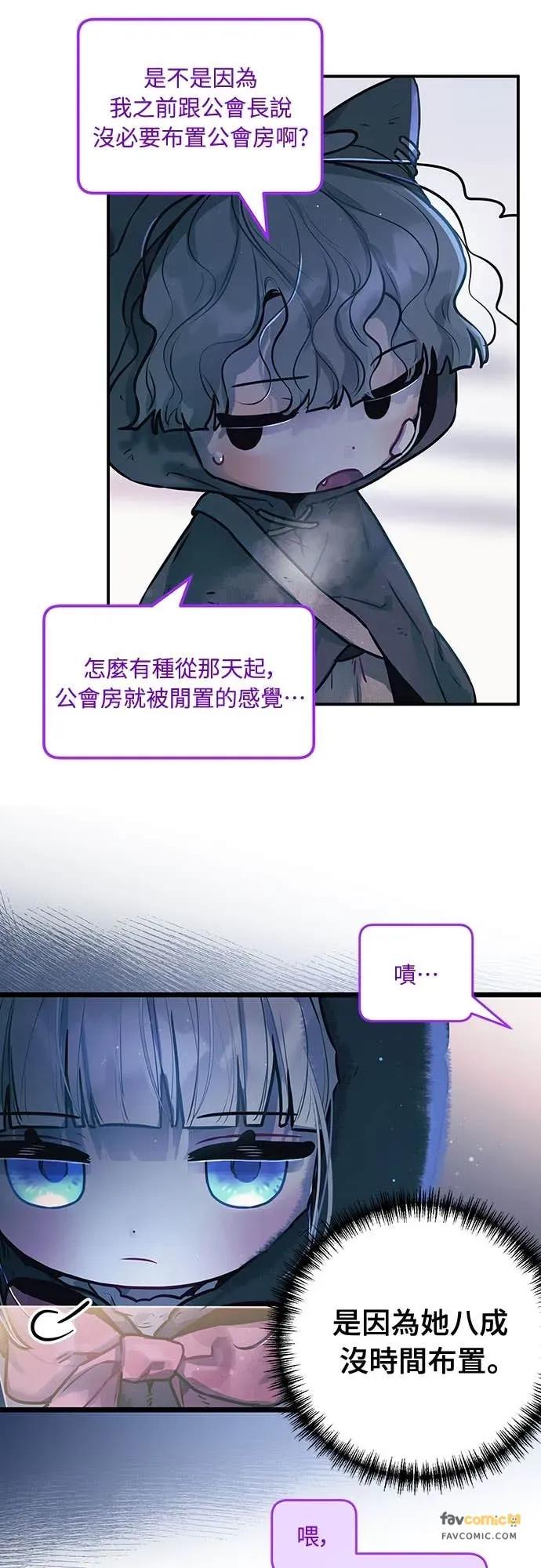 第9话-我们公会的爱豆-꼬보（第8张）